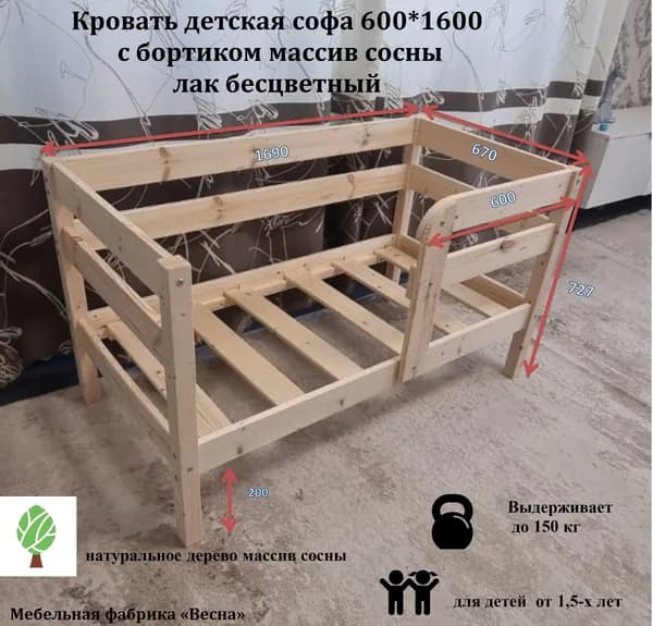 Кровать детская софа 600*1600 с бортиком массив сосны лак бесцветный