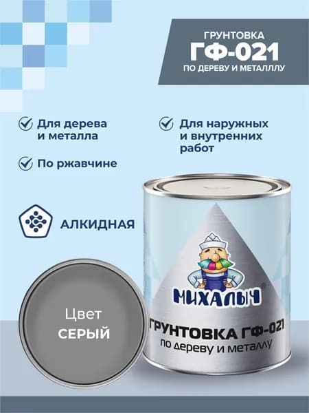 Серый алкидный грунт МИХАЛЫЧ для ремонта, грунтовка по дереву и металлу 1,8 кг в банке, ГФ-021