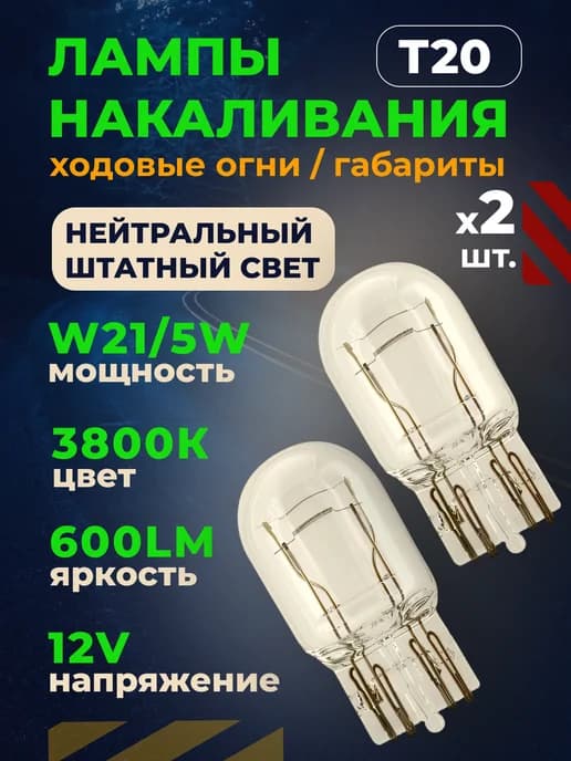 Ходовые огни на автомобиль