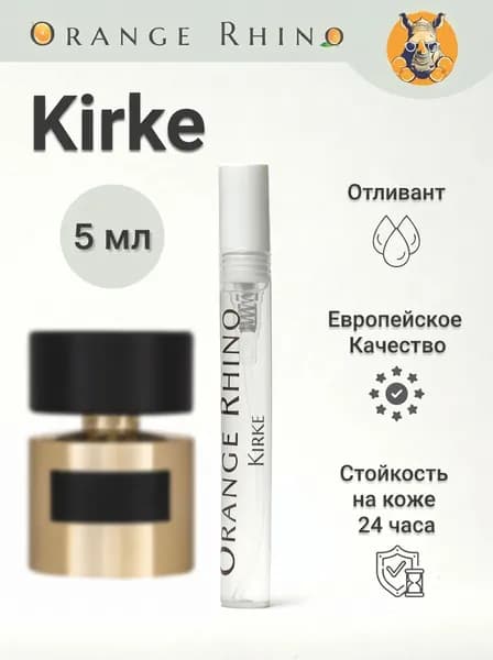 Духи Kirke 5 мл