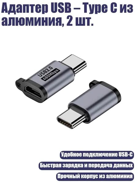 Адаптер USB Type C из алюминия, 2 шт., Micro USB для подключения к TypeC