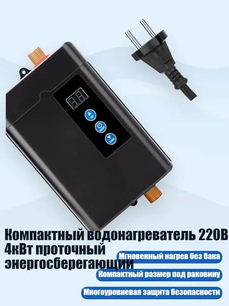 Компактный водонагреватель 220В 4кВт проточный энергосберегающий, Черный