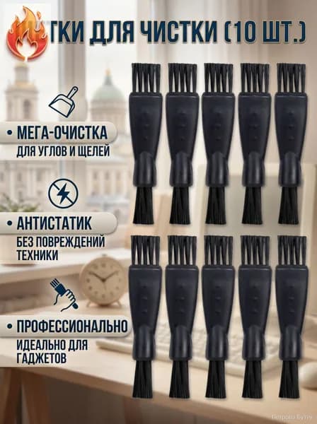 Щетка для чистки электробритвы, ножницы, триммер, клавиатура, многофункциональная щетка для чистки