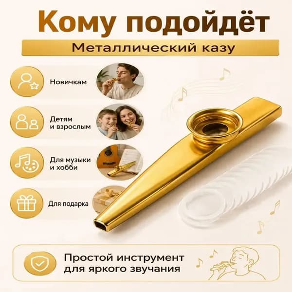 Казу металлический золотой с 20 мембранами компактный музыкальный инструмент для детей и взрослых