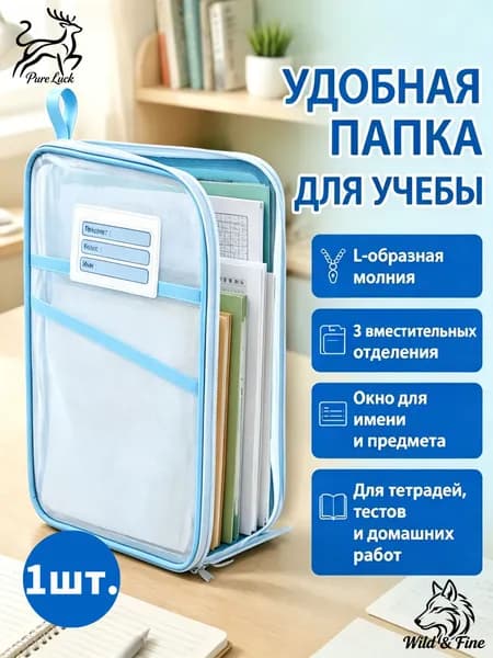 Папка-органайзер A4, 1 шт.