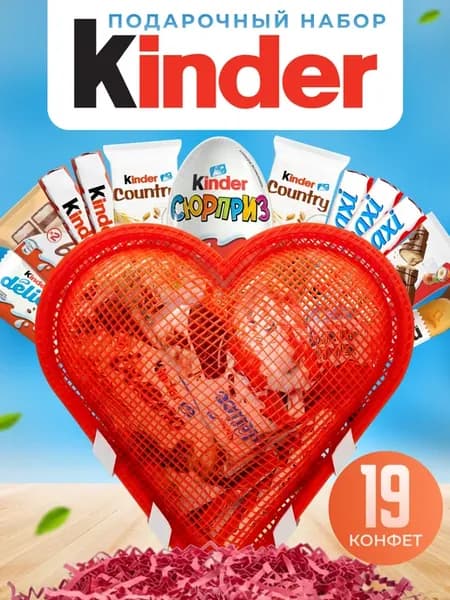 Подарочный набор батончики и шоколадные яйца Kinder