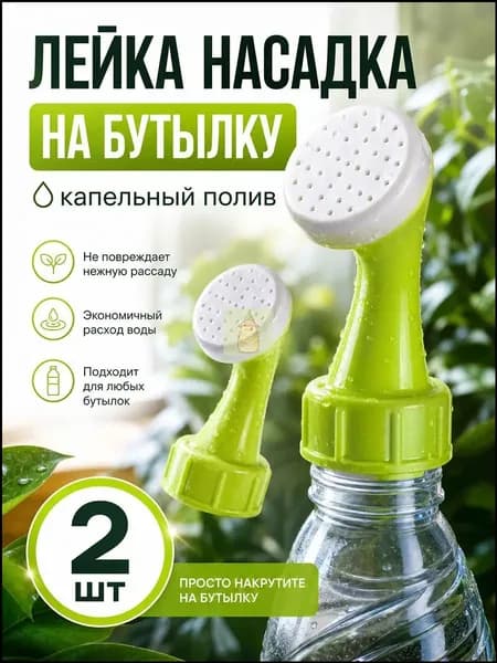 Лейка 2 шт