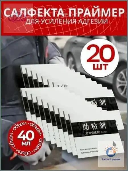 Активатор адгезии Лосьон, 40 мл, 20 шт.