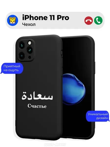 Чехол на Apple iPhone 11 Pro принт Ислам Эстетика