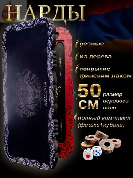 Нарды Армения 50x50 от бренда Nardabar, нарды большие деревянные, 100% дерево ручная работа