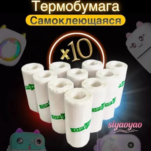 Фотобумага, 10 лист., шт