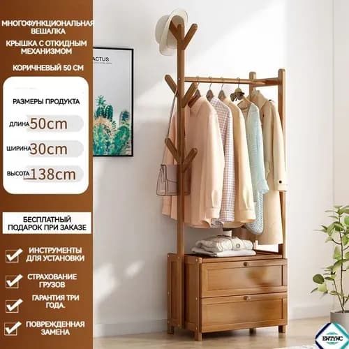 Гардеробная система, Бамбук, 50х30х138 см