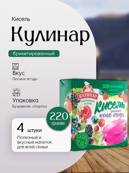 Кисель Кулинар Вокруг света Лесная ягода брикет 220 г 4 шт Вкусный дворик