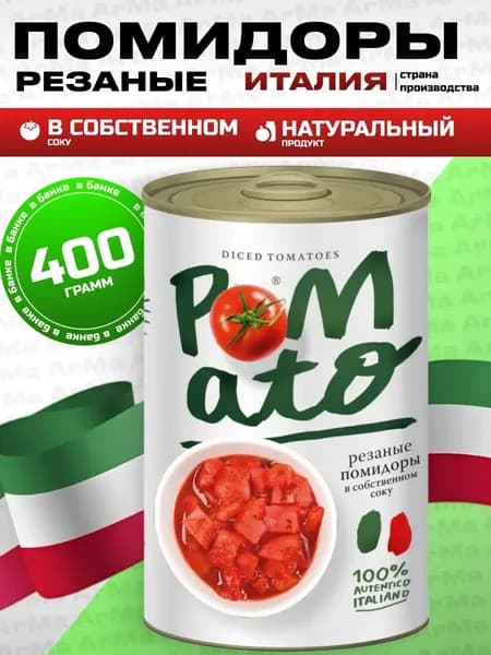 Помидоры в собственном соку резаные 400г Pomato