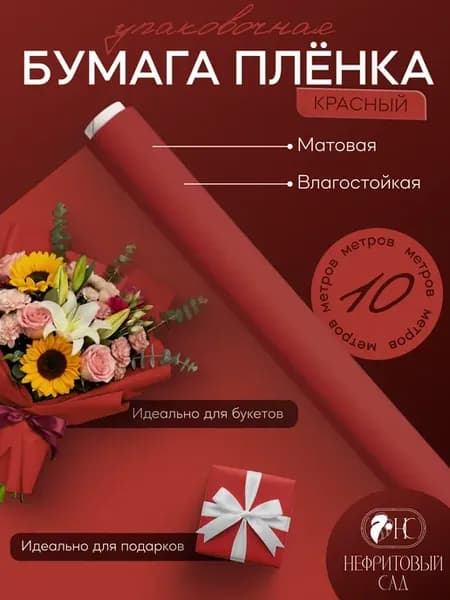 Упаковочная бумага для подарков и рукоделия