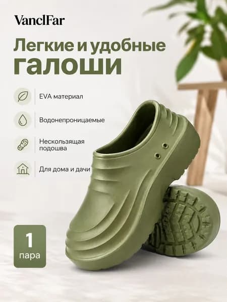 Галоши