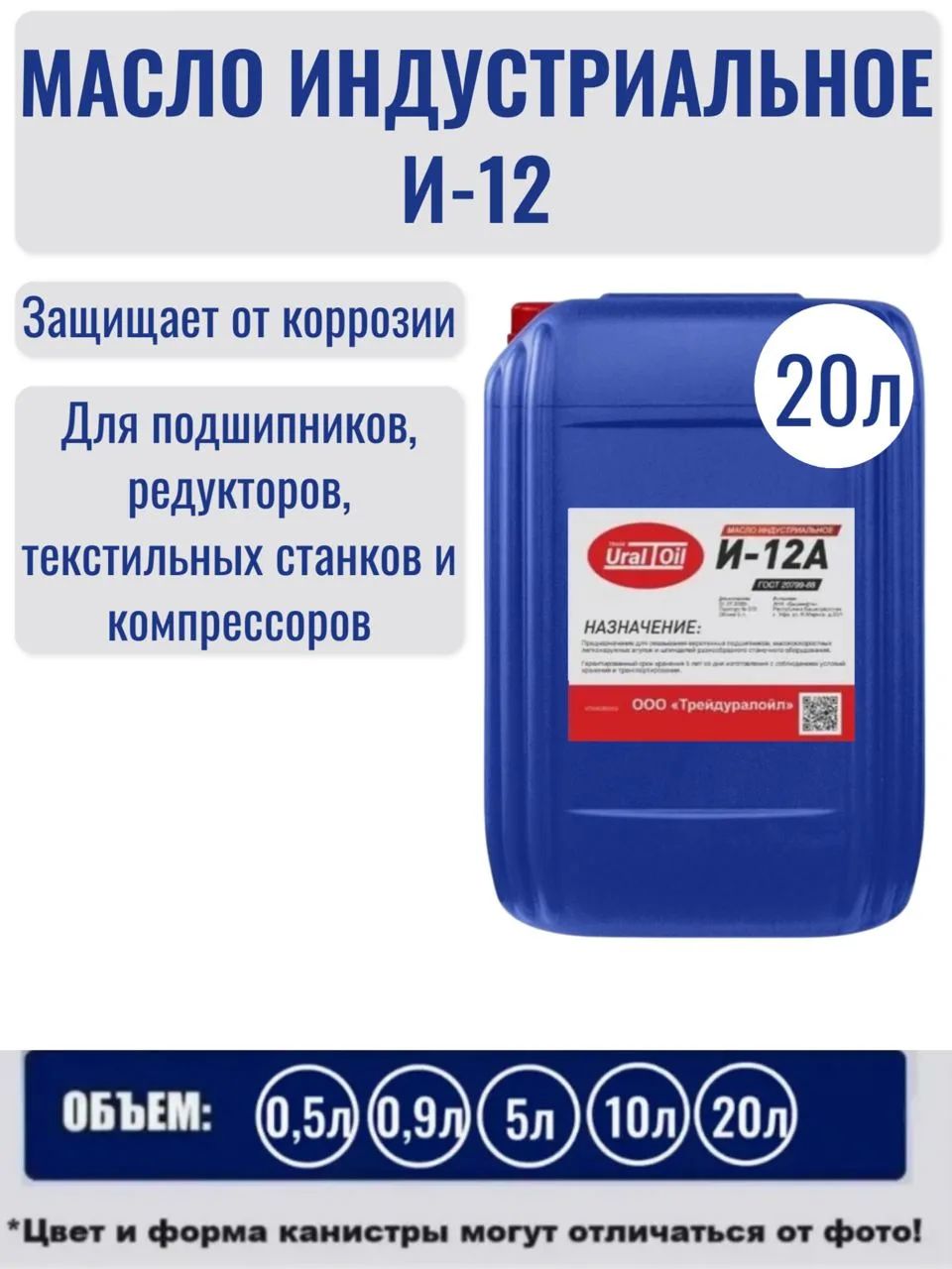 Индустриальное масло И 12 А 20 л.