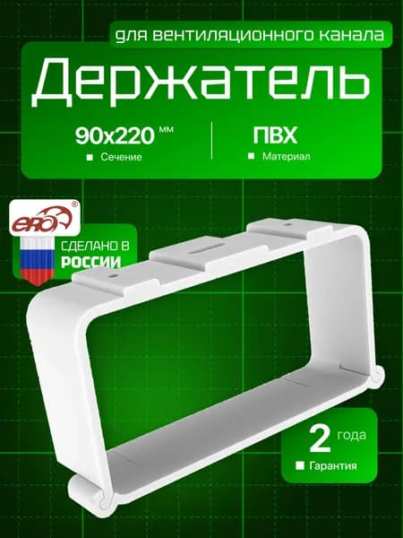 Держатель LRDH 90х220 пластик ERA