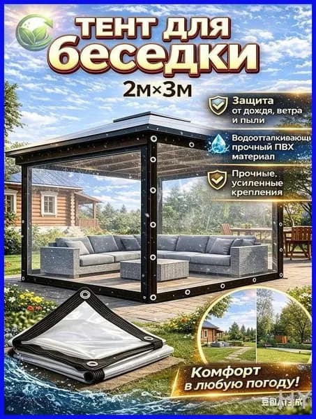 Мягкие окна ПВХ 2х3 м для беседки, прозрачные, защитные от дождя и ветра