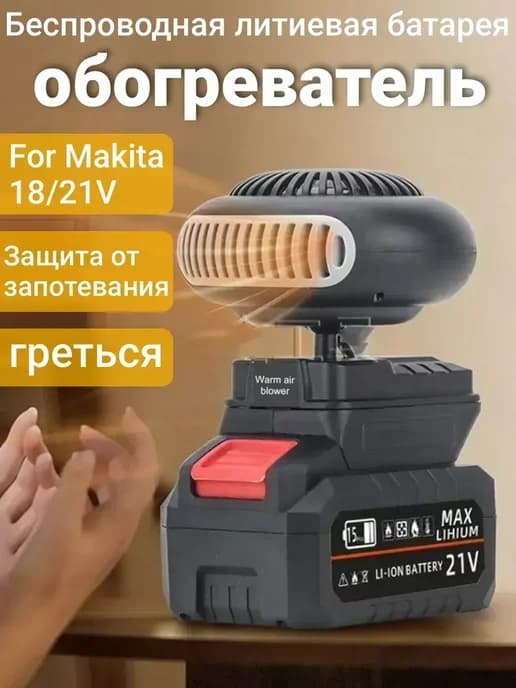 бытовая батарея вентилятора обогревателя мощностью 170 Вт
