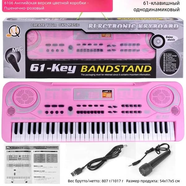 Детское электронное пианино для начинающих с 61 клавишей, многофункциональное детское пианино