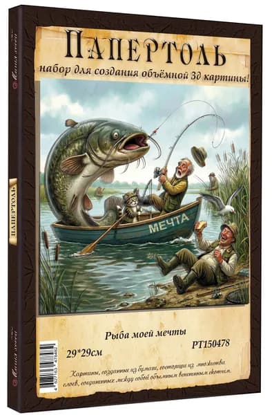 Папертоль "Рыба моей мечты" 29*29см." - РТ150478, Магия Хобби. Набор для творчества, создания объемных 3Д картин