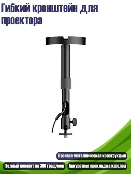 Гобо-проектор, черный