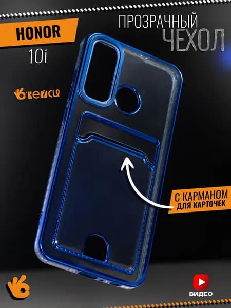 Прозрачный чехол на Honor 10i с отделением для карт
