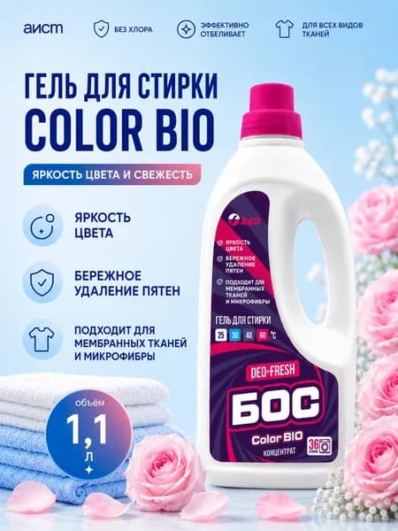 Жидкий порошок гель для стирки белья 1,1л