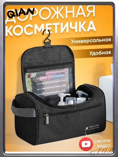 Косметичка