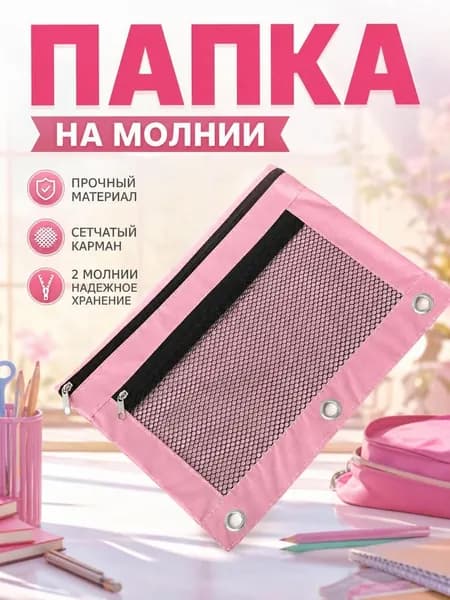 Папка-конверт для документов и тетрадей, прочный материал, с люверсами и молнией
