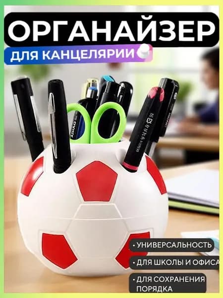 Многофункциональная Подставка Для Канцелярских Принадлежностей/вертикальный Держатель Для Футбольных Ручек