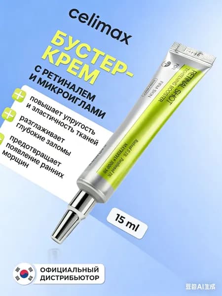 Целимакс крем-бустер + С микроиглами и ретиналом + Для глубокой регенерации кожи + Антистарение с Matrixyl 3000