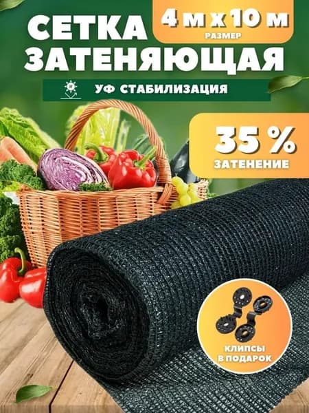 сетка затеняющая 35% 4х10 для теплиц фасадная