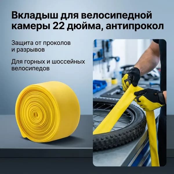 Внутренняя лента для покрышки велосипеда 26 дюймов