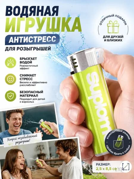 Водяная игрушка антистресс для розыгрышей
