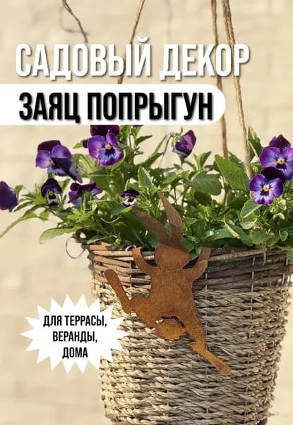 Линия ковки Фигурка садовая