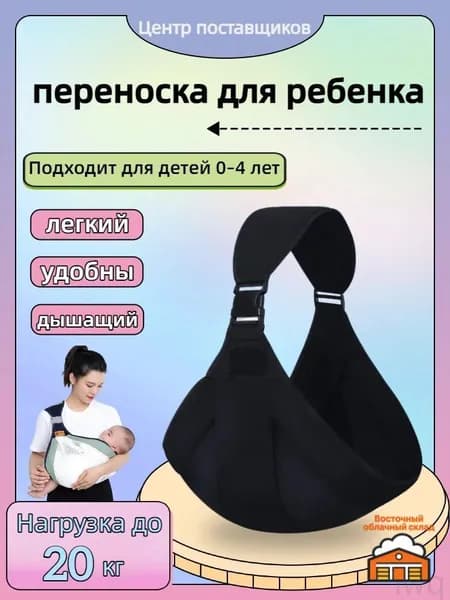 переноска для ребенка Центр поставщиков