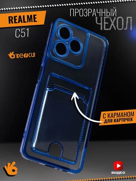 Прозрачный чехол на Realme C51 с отделением для карт