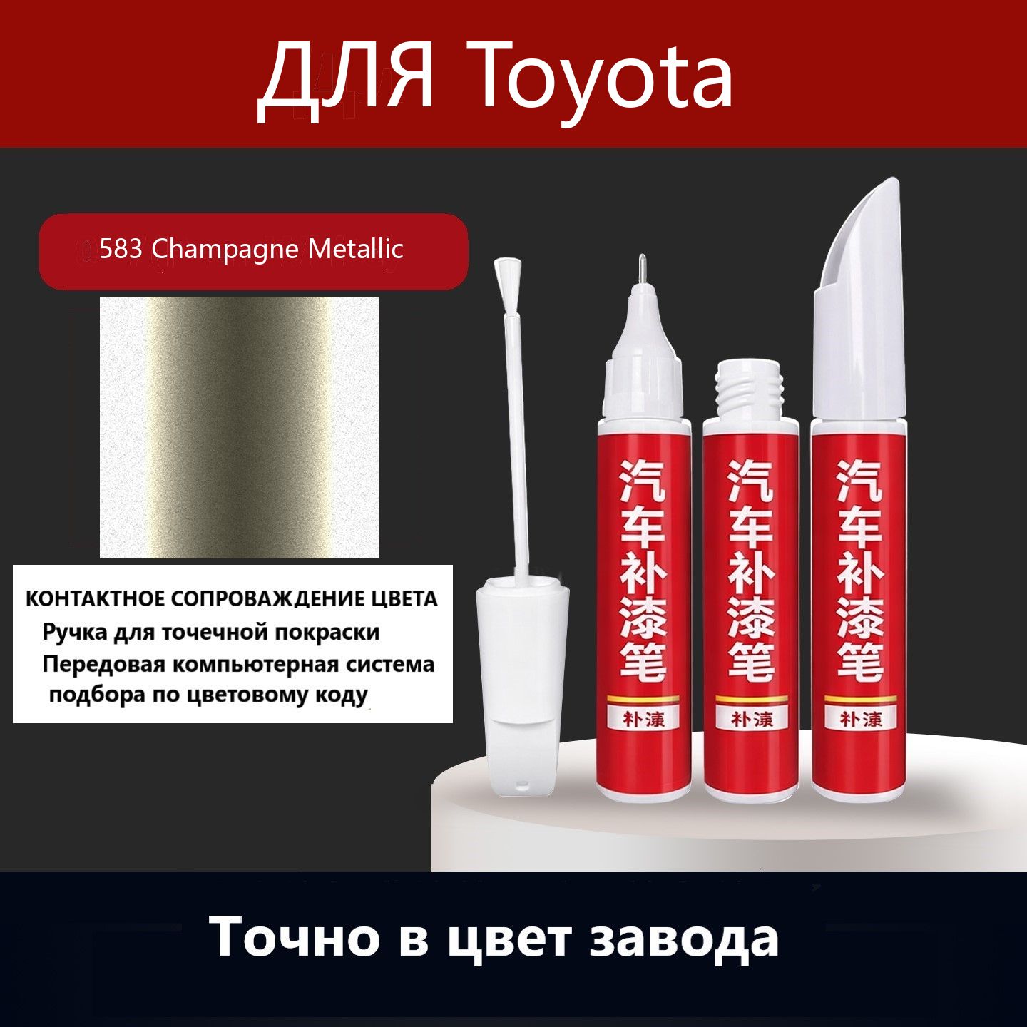 Краска автомобильная, 12 мл, для автомобилей Toyota, 1 шт.