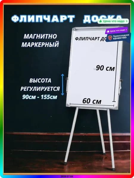 Подставка для магнитной доски и флипчарта, квадратная, белая, 900 мм, 3.5 кг