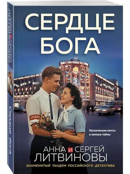 Книга Сердце бога
