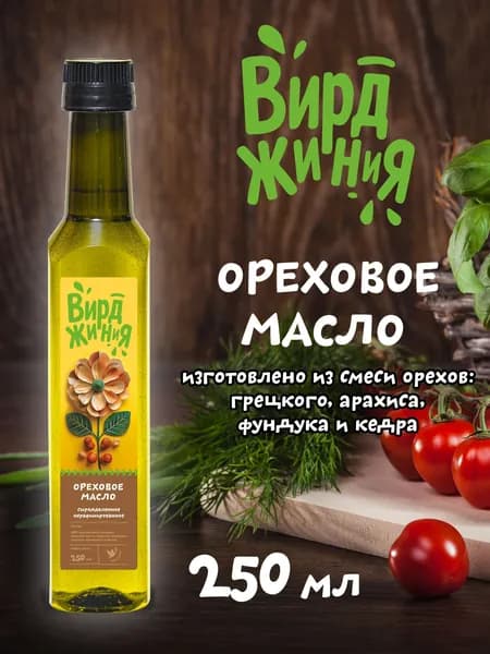 Ореховое масло холодного отжима нерафинированное, 250 мл.