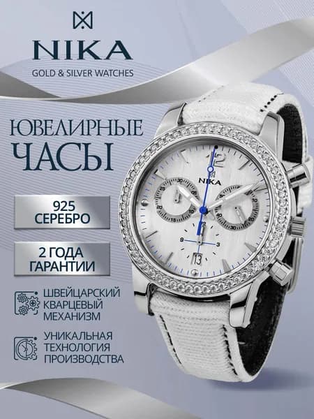 НИКА Часы наручные женские из серебра 925 с фианитами ювелирные кварцевые ЭГО