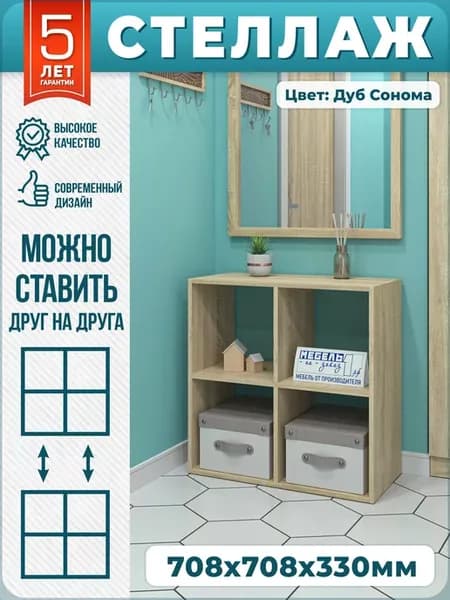 Стеллаж напольный шкаф пенал