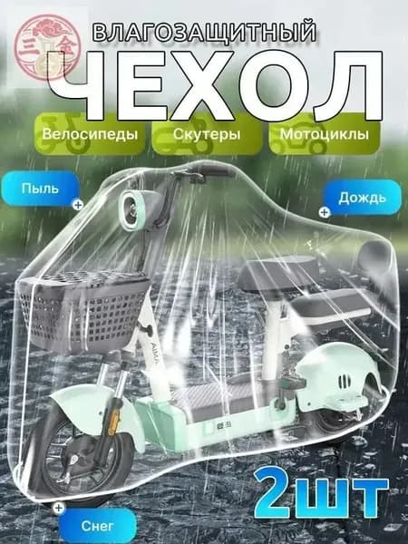 Чехол для велосипеда