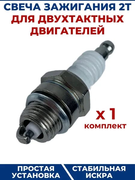 Свеча 2Т HUSQVARNA HQT-1, белая упаковка -1 шт