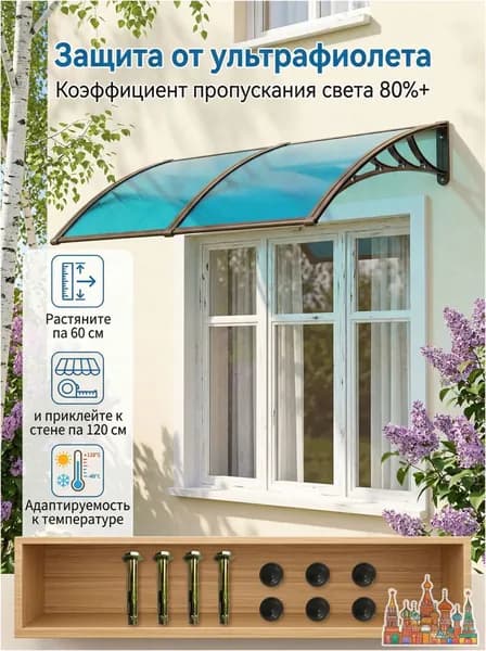 Каркас козырька над крыльцом универсальный (каркас навеса) 60*120cm