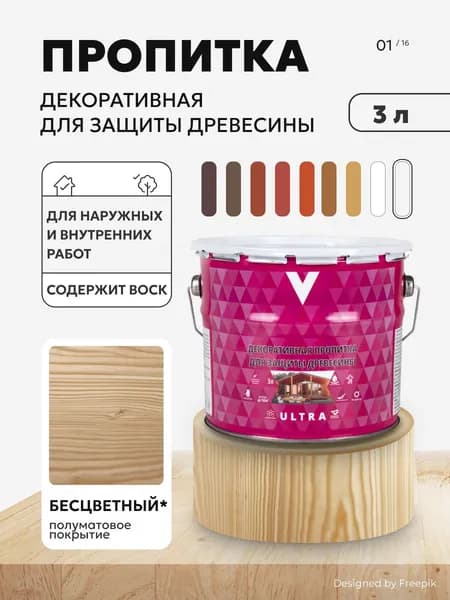 Пропитка для дерева для наружных и внутренних работ декоративная с воском V Ultra, водоотталкивающая шелковистая полуматовая, 3 л, бесцветная