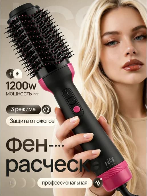 Фен расческа для кудрявых волос электрическая